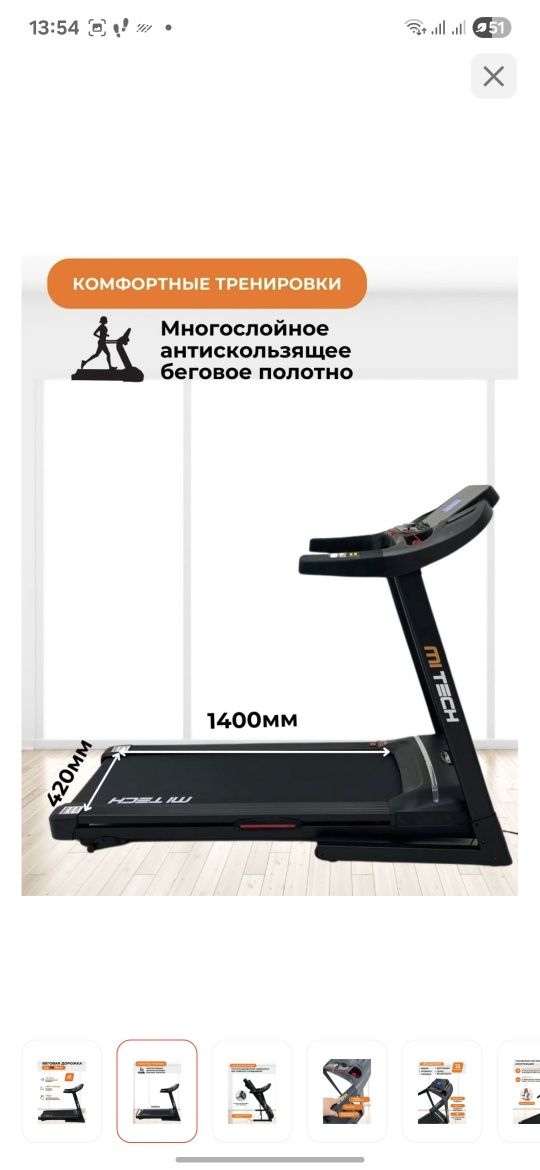 Продам беговую дорожку