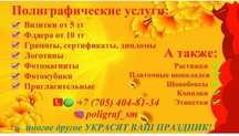 Полиграфические услуги и подарки для праздников, шоколадные букеты