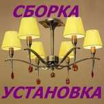 Опытный электрик. Установка сборка люстр, розеток. Недорого.