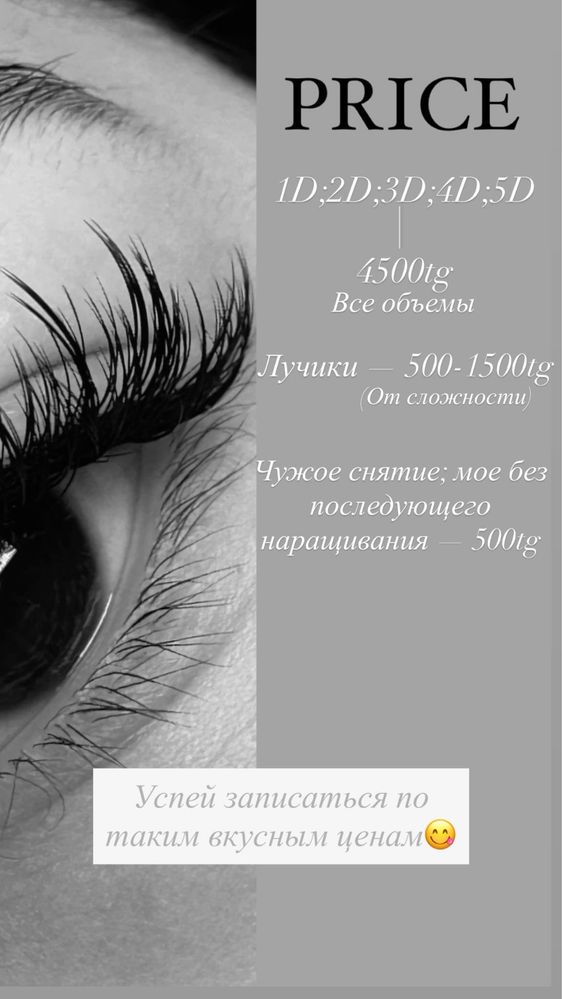 Наращивание ресниц