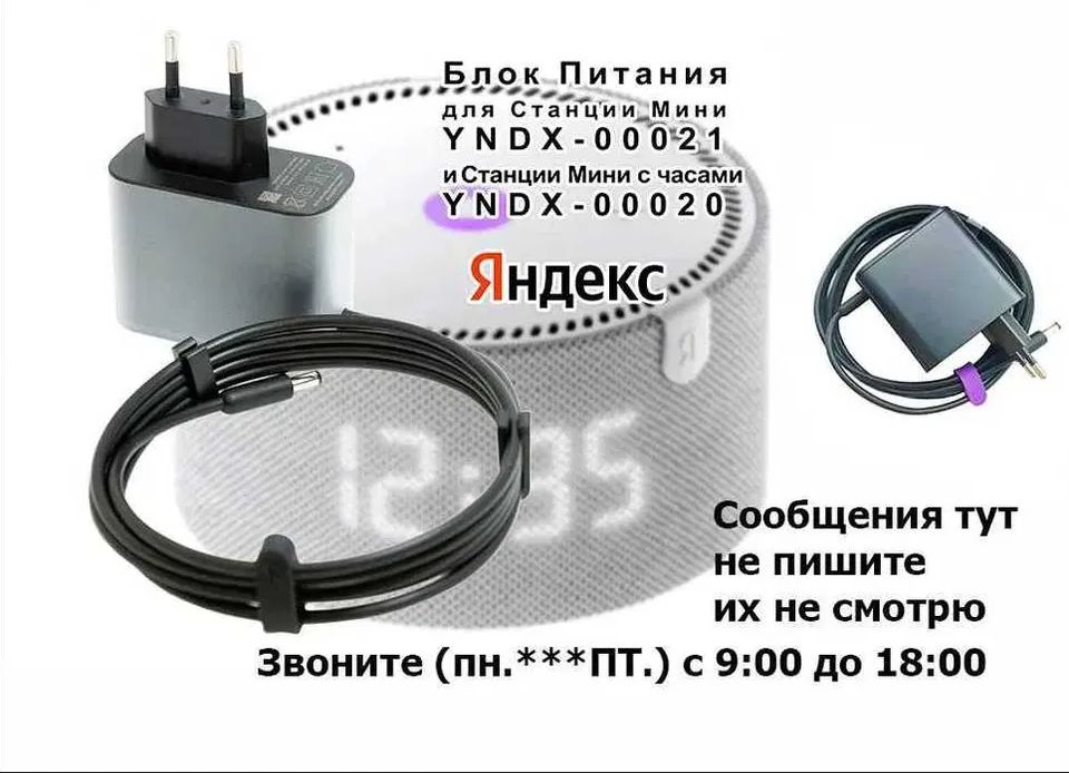 от вашей Алисы - блок питания, зарядка шнур .