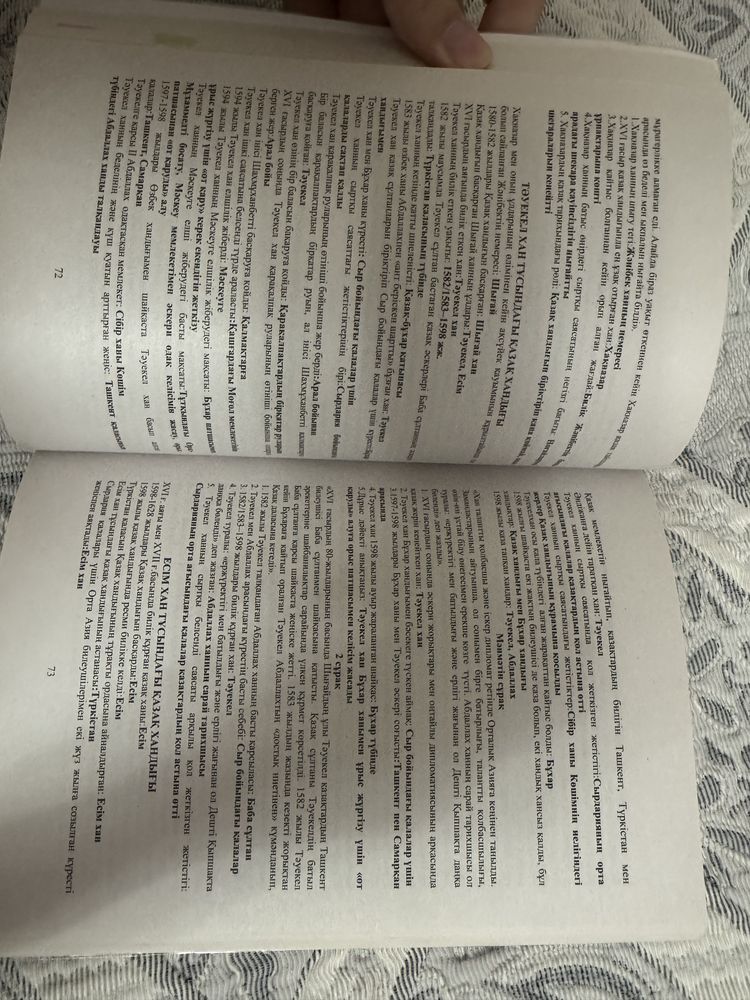 қазақстан тарихы, Айбек оразымбет Ұбт дайындық