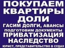 Выкуп доли на имущество