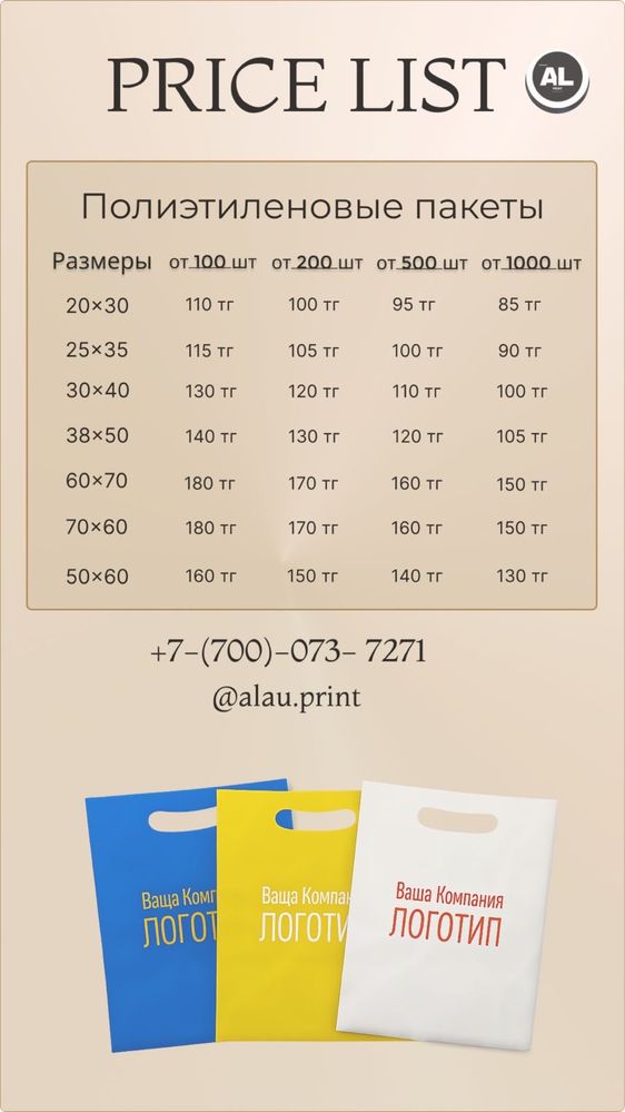 Брендированые Пакеты по низкой цене от 80 тенге