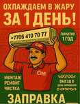 Установка Кондиционера