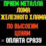 Приём металла чёрный металл кара темыр кабылдаймыз жогары багада