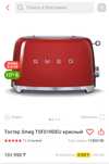 Продам тостер smeg
