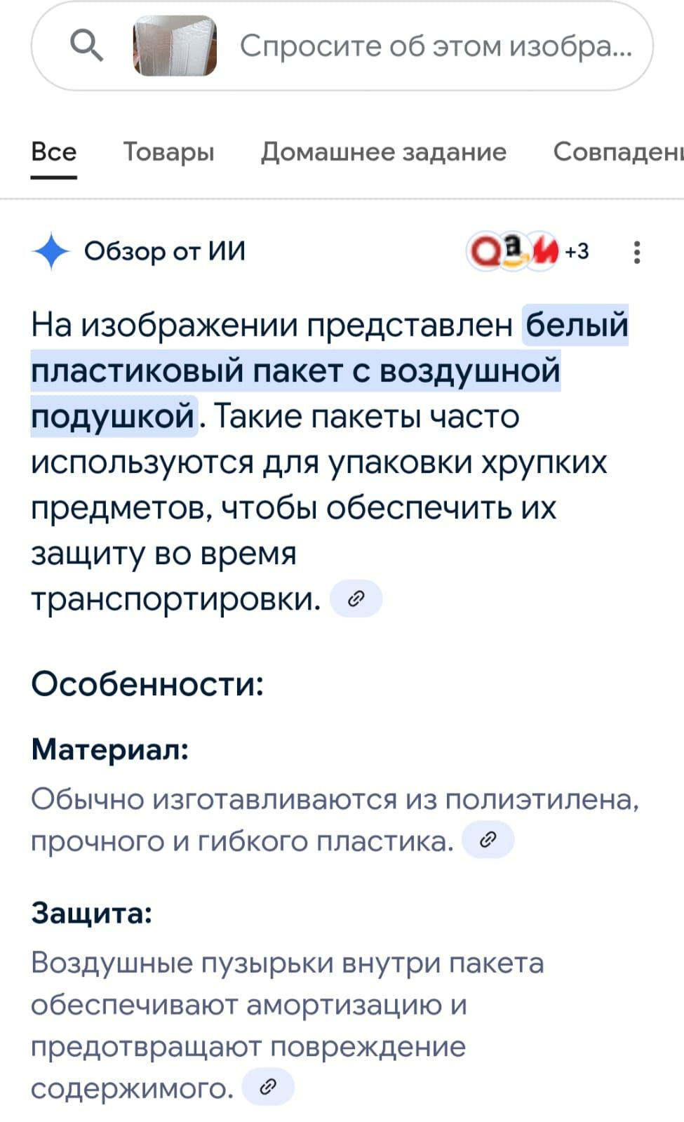 Упаковочный пакетик с воздушной подушкой пупырка