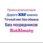 Прием катализаторов в Алматы без посредников