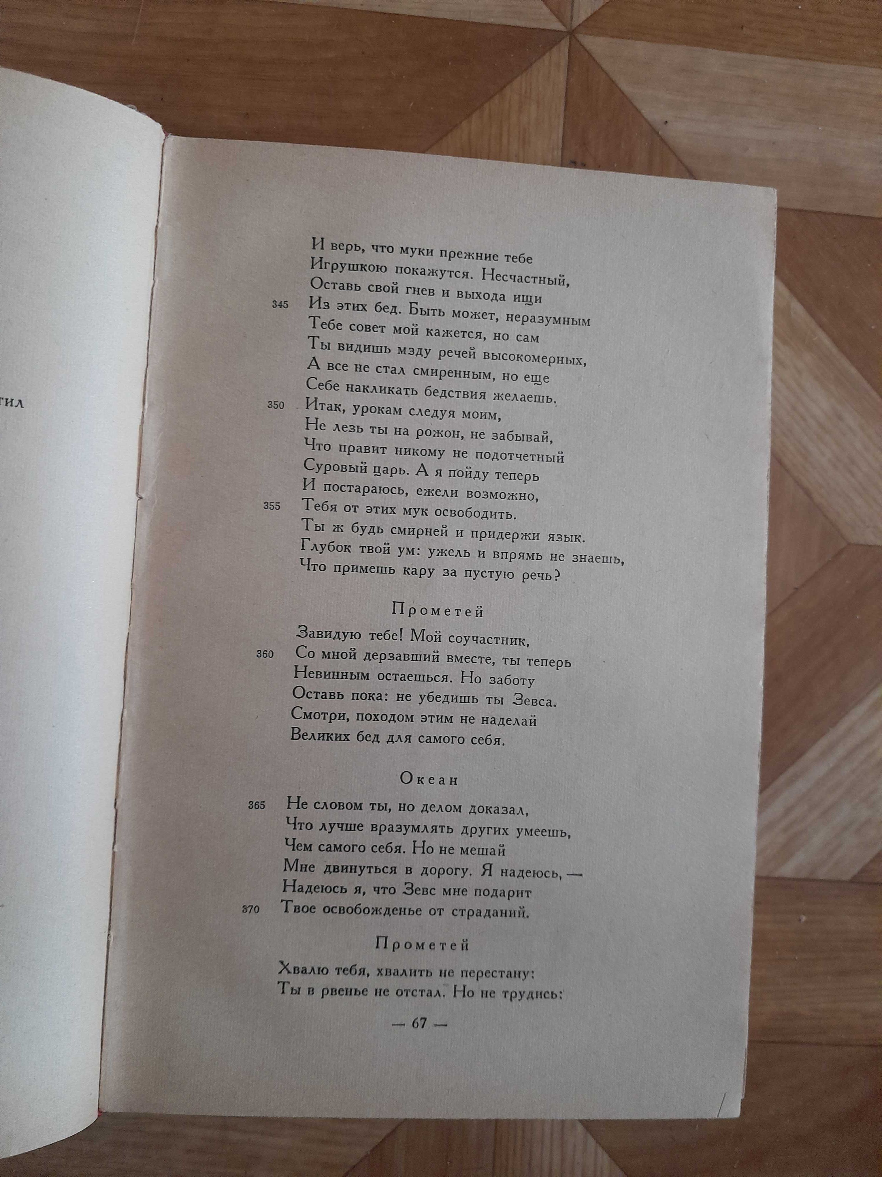 Книгу "Греческая трагедия" отдам за туалетную бумагу