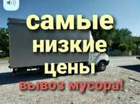 Вывоз мусора Недорого