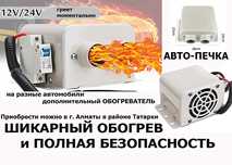 хороший обогрев ОБОГРЕВАТЕЛЬ 800 ватт авто-печка сухой фен в машину на
