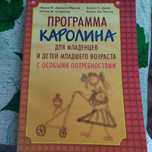 Продам пошаговую инструкцию для занятия с особенными детьми до 2 лет