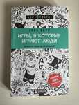 Игры, в которые играют люди