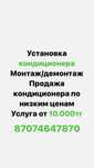 Кондиционер