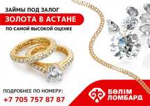 Выгодный ломбард, высокая оценка золота. Приходите и сравните!