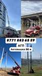 Автовышка аренда до 10 / 32 метр