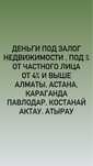 Деньги под залог