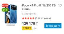 Продам телефон  poco x4 pro 5G