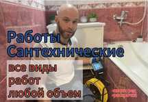Сантехник с опытом 13 лет: прочистка канализации быстро и качественно