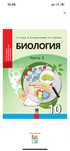Биология 10 Класс Часть 2