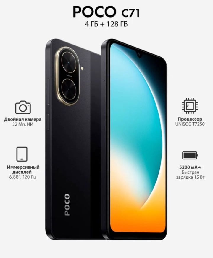 Poco C71 новый телефон