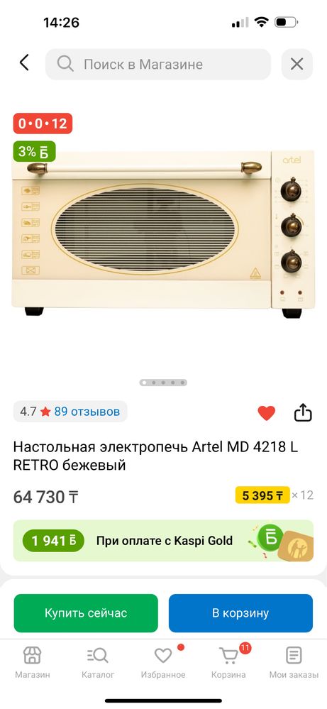 Настольная электропечь Artel духовка