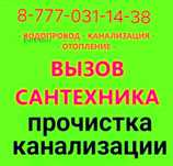 Чистка канализаций.