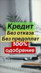 Кредит до 20 миллионов