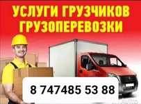 Газели и грузчики. Грузоперевозки. Перевозка мебели.
