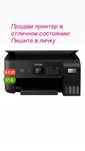 Продам принтер Epson