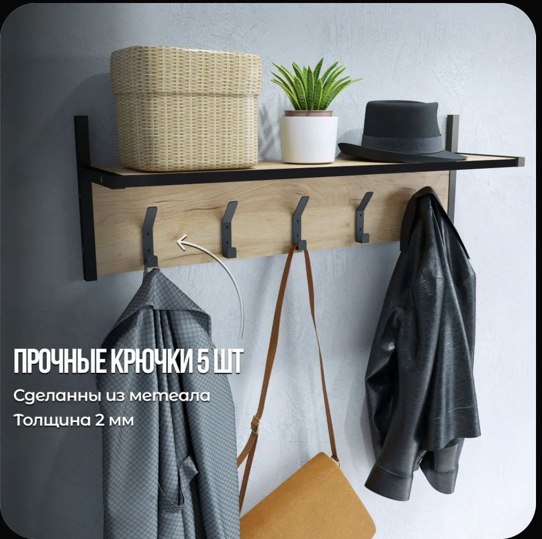 Вешалка настенная в прихожую