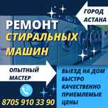 Ремонт стиральных машин
