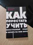 Книга об изучении иностранного языка