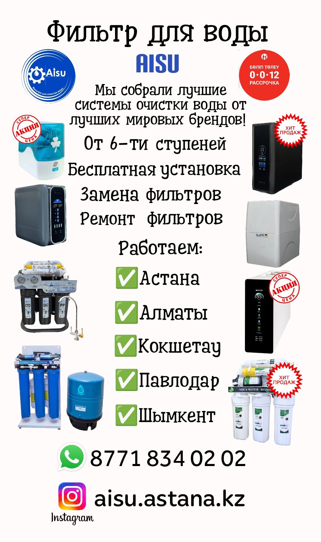 Фильтра для воды