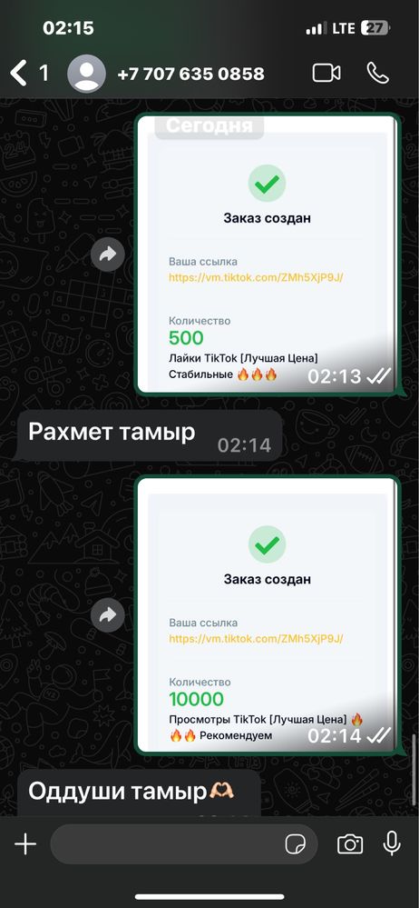 Накрутка арзан баға да