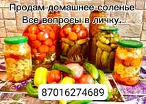 Продам домашние соленья, ооочень вкусные, все со своего огорода
