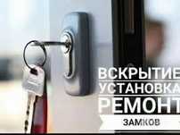 Замок ашу Есік ашу, Вскрытие замков взлом замков Мастер Открыть дверь