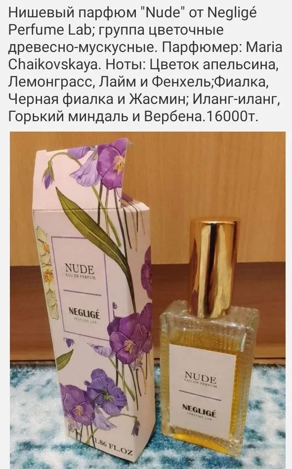 Ночная ваниль Ив Роше Чардаш Адам и Ева