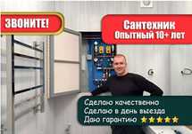 Сантехник Астана