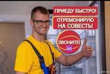 Ремонт холодильников Мастер с опытом