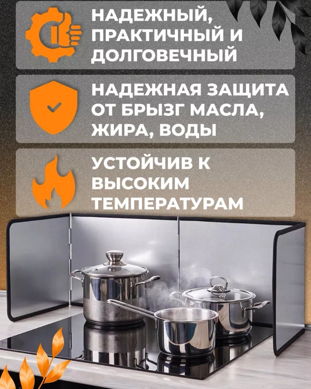 Продам защитный экран от брызг на кухне
