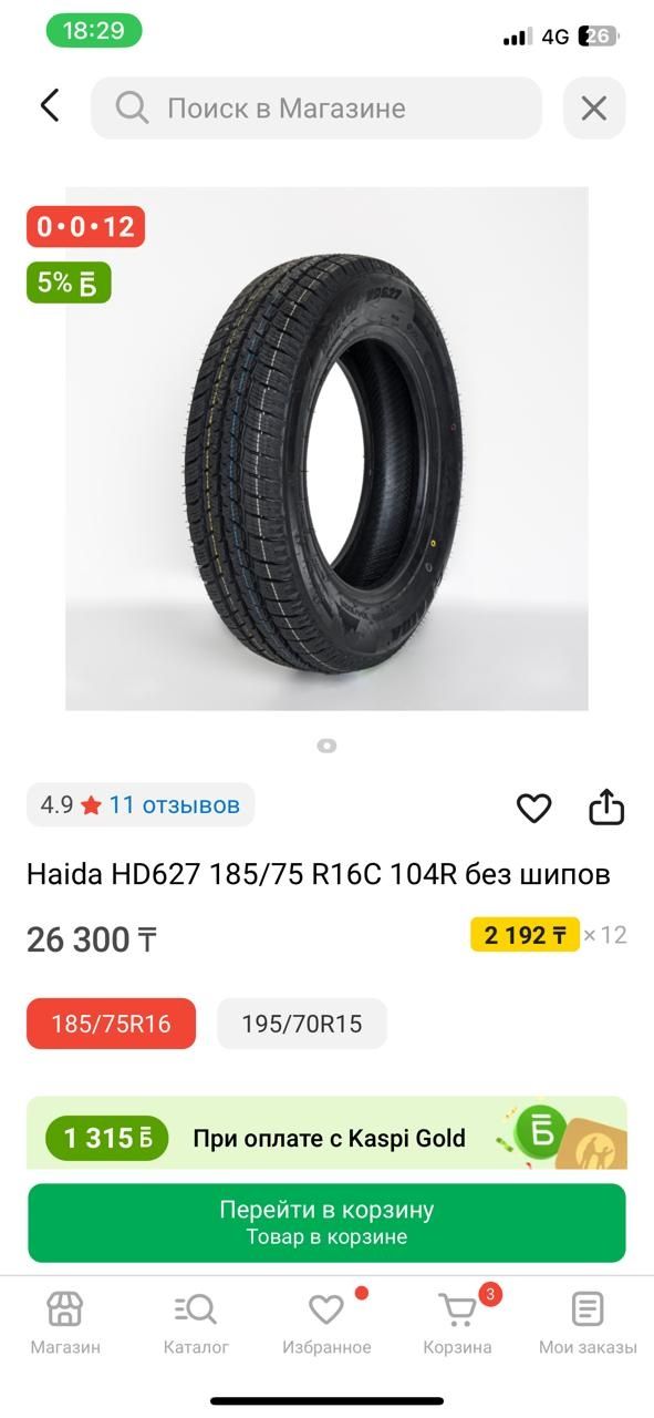 Продам на Газель зимнюю резину новую