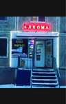 Продам магазин с квартирой 2 ком