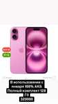 Iphone 16 128 гб