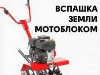 Вспашка огорода на мотоблоке