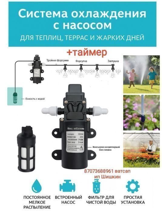 Туманообразователь для дома, сада кафе. микроклимат