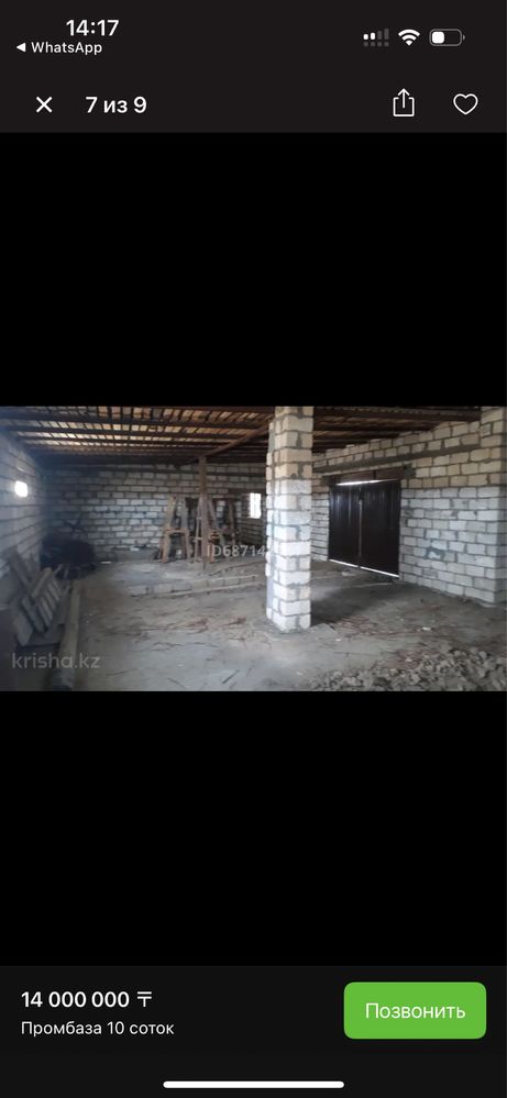 Земля дом гаражи