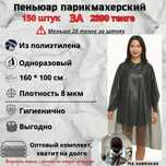 Продам одноразовый пеньюр для мастеров бьюти индустрии
