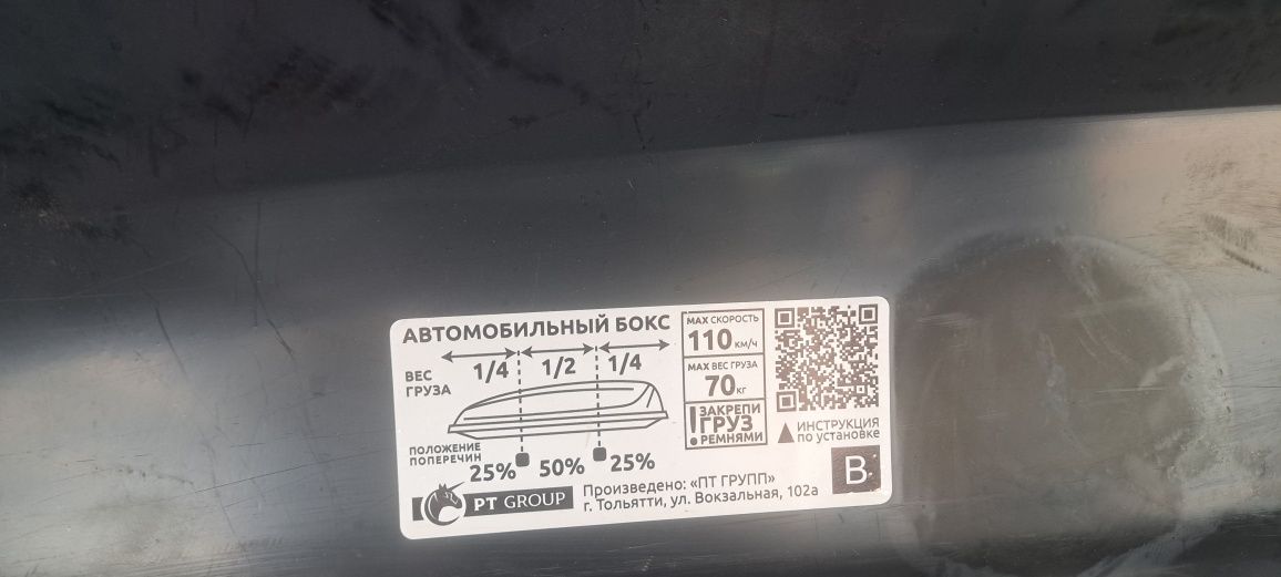 Автобокс вместе с поперечинами